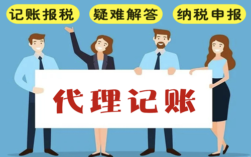 杭州代理记账