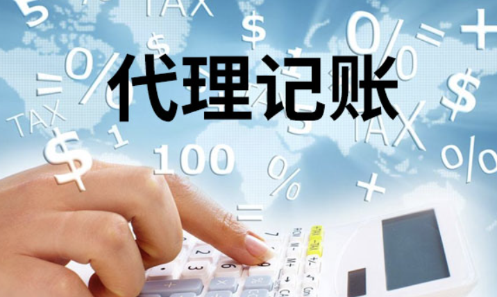 杭州代理记账